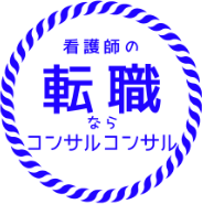 コンサルコンサル